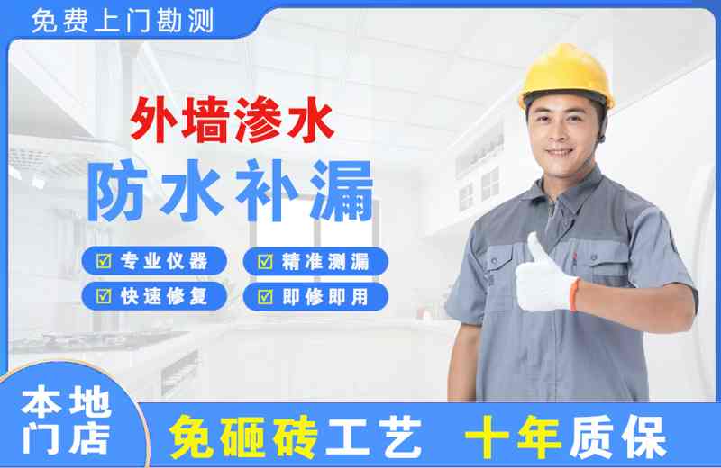 芷江外墙渗水维修