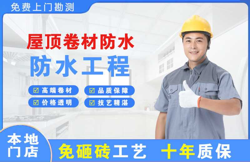 芷江屋顶卷材防水