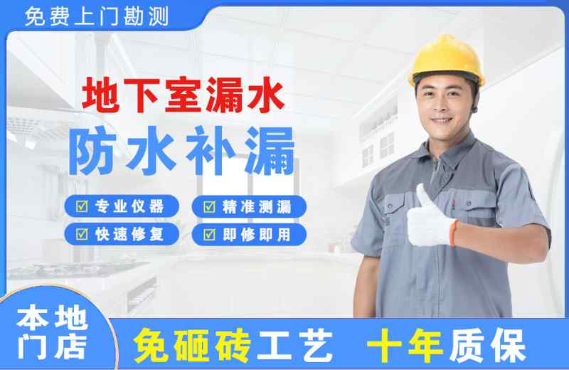 芷江地下室漏水维修